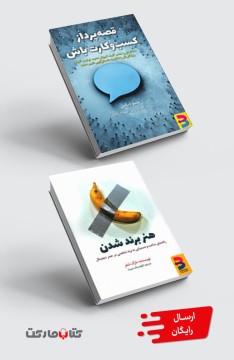 مجموعۀ کاربردی برندینگ: قصه‌پرداز کسب‌وکارت باش، هنر برند شدن