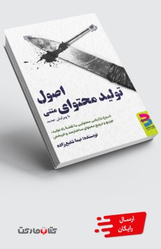 اصول تولید محتوای متنی با ویرایش جدید