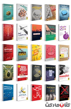 مجموعه 25 جلدی نشر برآیند