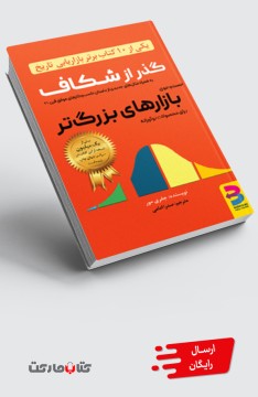 گذر از شکاف