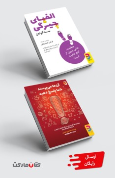 مجموعه کاربردی: الفبای چیرگی وآن ها می پرسند، شما پاسخ دهید
