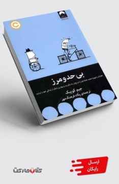 کتاب بی حد و مرز