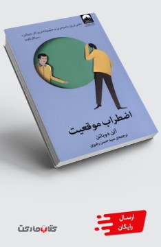 کتاب اضطراب موقعیت