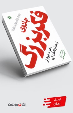 کتاب جادوی فکر بزرگ