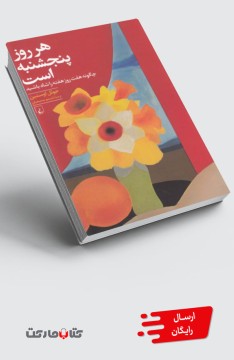 کتاب هر روز پنجشنبه است