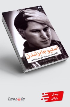 کتاب استیو جابز شدن