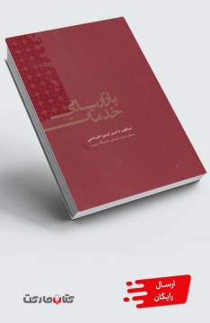 کتاب بازاریابی خدمات