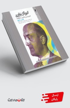 کتاب آموزگار نوآوری