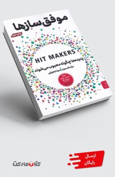کتاب موفق سازها