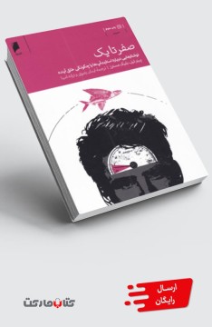 کتاب صفر تا یک