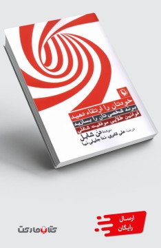 کتاب خودتان را ارتقا دهید