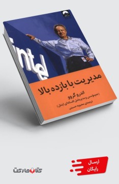 کتاب مدیریت با بازده بالا