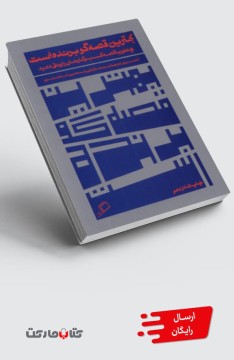 کتاب بهترین قصه‌گو برنده است