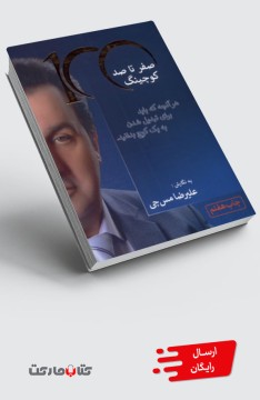 کتاب صفر تا صد کوچینگ