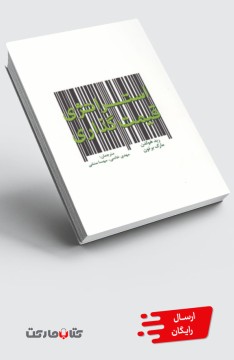 کتاب استراتژی قیمت‌گذاری