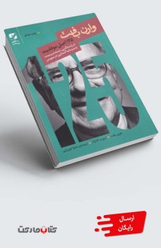 کتاب 125 اصل موفقیت وارن بافت