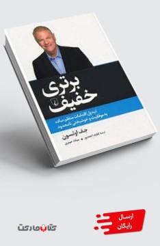 کتاب برتری خفیف