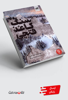 کتاب سنگ کاغذ قیچی