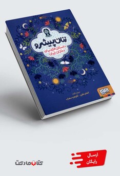 کتاب زنان پیشرو شومیز