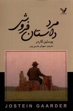 کتاب مرد داستان فروش