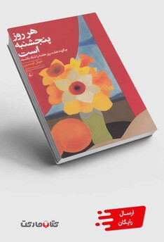 کتاب هر روز پنجشنبه است