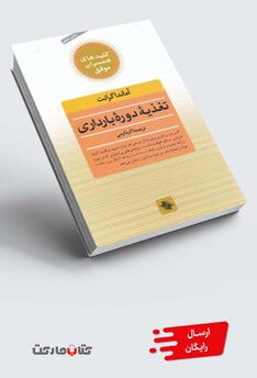 کتاب کلید تغذیه دوره بارداری