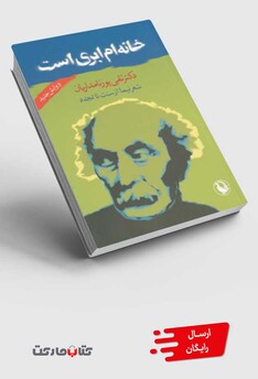 کتاب خانه ام ابری است