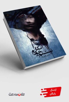 کتاب انگار خودم نیستم