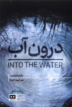 کتاب درون آب