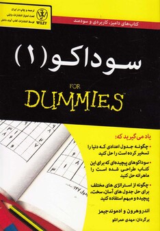 کتاب سوداکو 1 دامیز