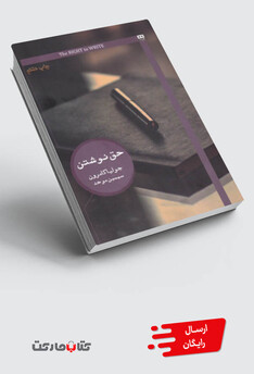 کتاب حق نوشتن