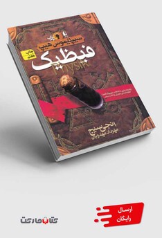 کتاب سیپتیموس هیپ 3 فیظیک