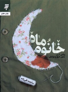کتاب خانوم ماه