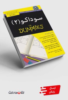 کتاب سوداکو 2 دامیز