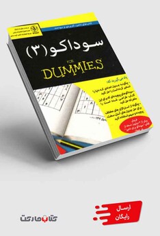 کتاب سوداکو 3 دامیز