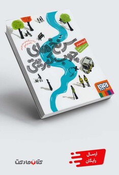 کتاب سرنخ های چوب کبریتی