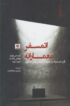کتاب اتمسفر معمارانه