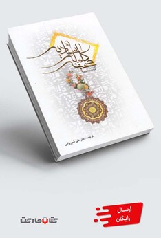 کتاب صحیفه کامل سجادیه
