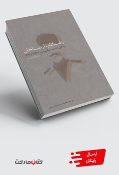 کتاب رضا نام تا رضاخان