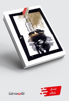 کتاب حدیث آرزومندی