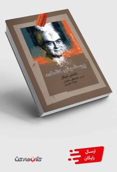 کتاب پرسشهای کشنده