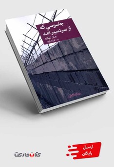 کتاب جاسوسی که از سردسیر آمد