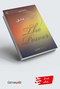 کتاب قدرت عشق