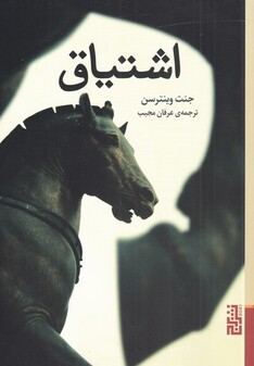 کتاب اشتیاق