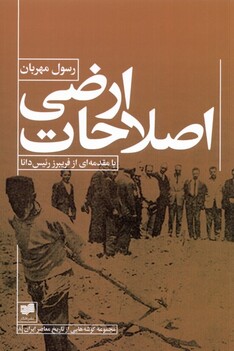 کتاب اصلاحات ارضی