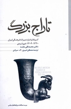 کتاب تاراج بزرگ