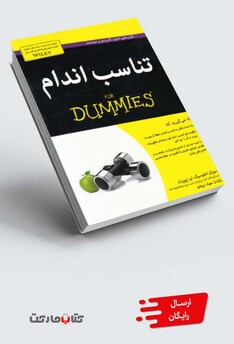 کتاب تناسب اندام دامیز