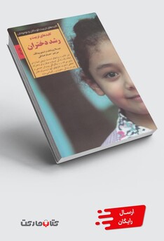 کتاب کلید تربیت و رشد دختران