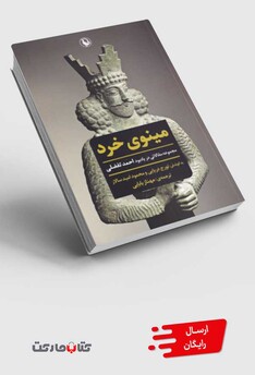 کتاب مینوی خرد