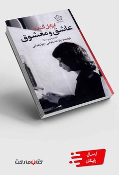 کتاب جزیره زیر دریا عاشق و معشوق